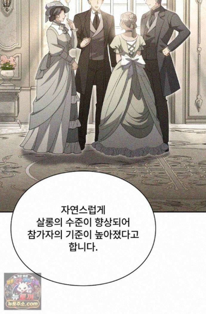 계약 기간 끝났는데요, 남편님? 032 26