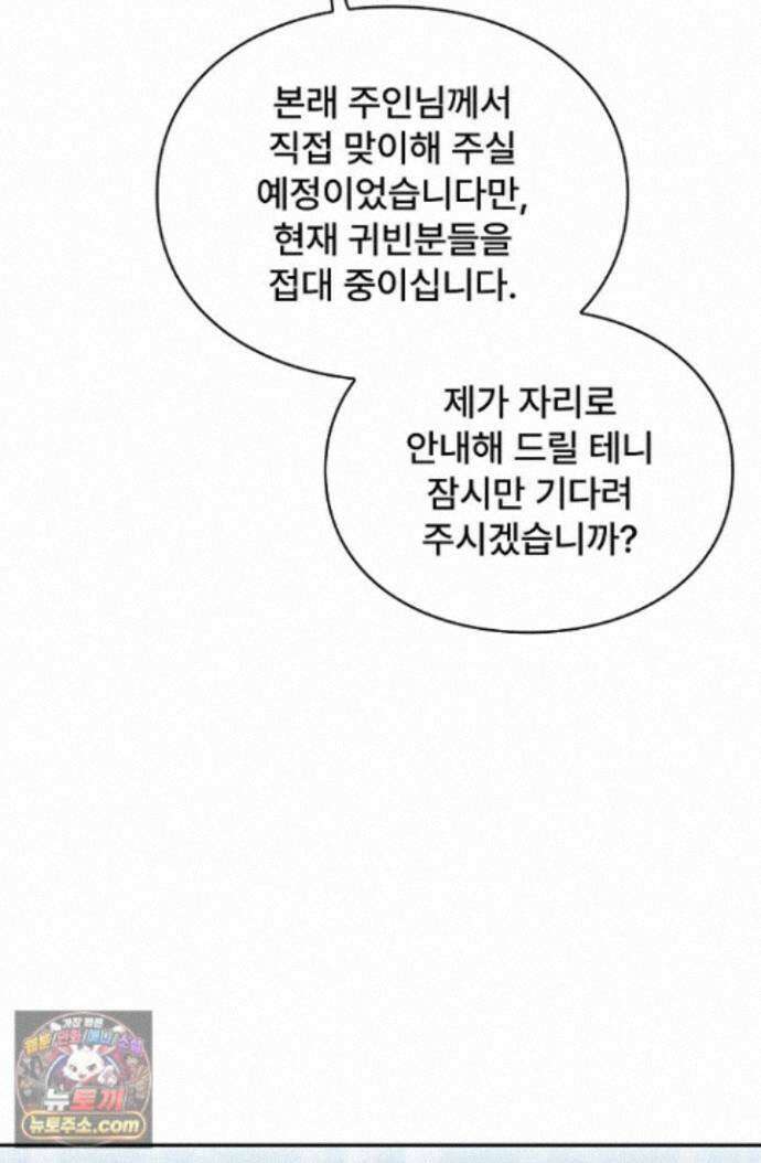 계약 기간 끝났는데요, 남편님? 032 31