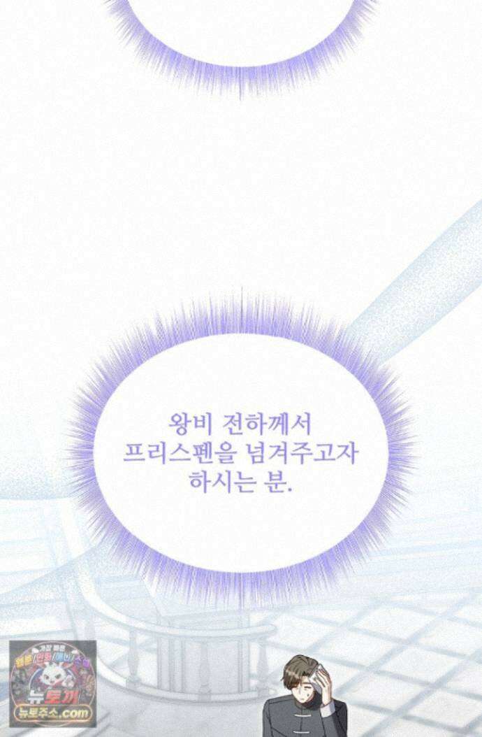 계약 기간 끝났는데요, 남편님? 032 39