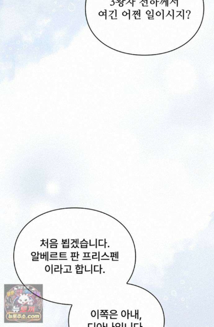 계약 기간 끝났는데요, 남편님? 032 42