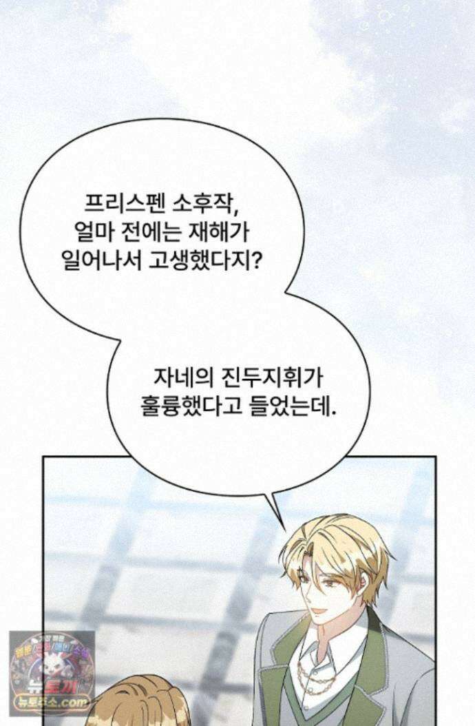 계약 기간 끝났는데요, 남편님? 032 44