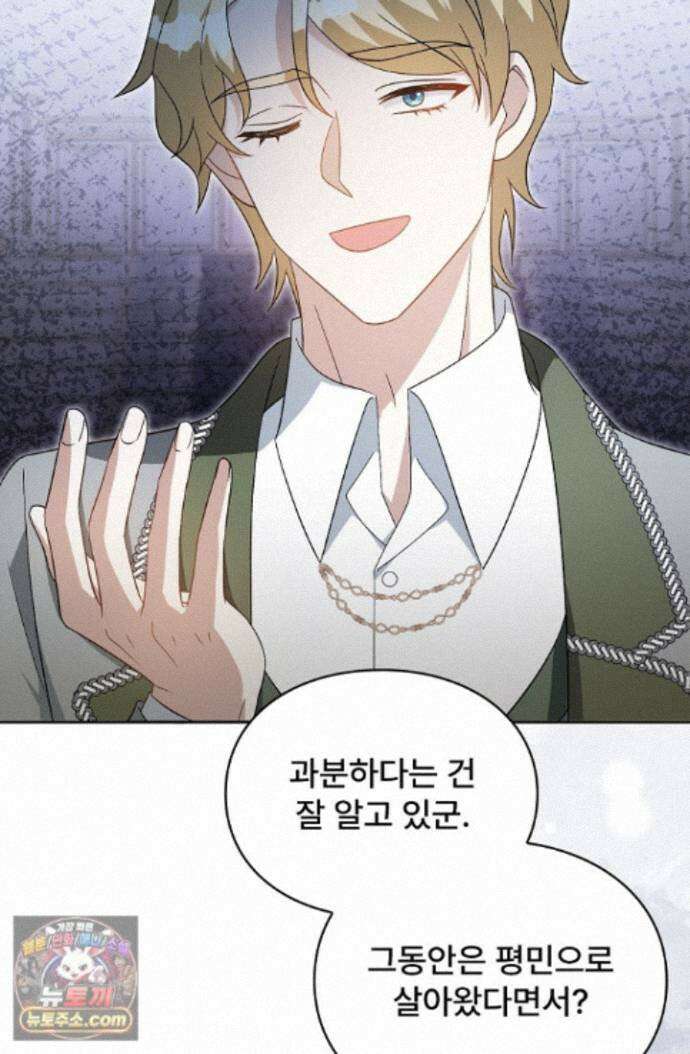 계약 기간 끝났는데요, 남편님? 032 47