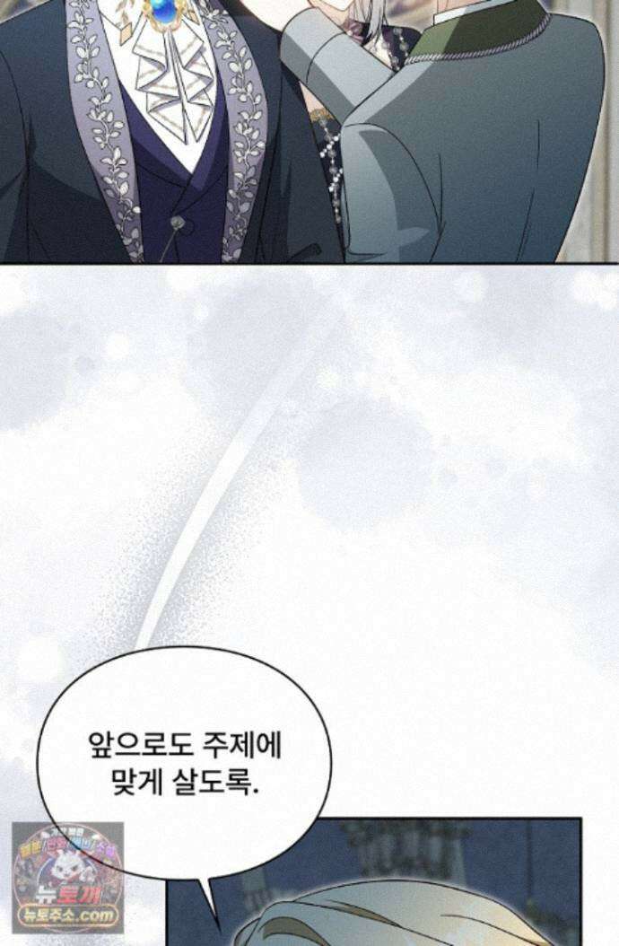 계약 기간 끝났는데요, 남편님? 032 49