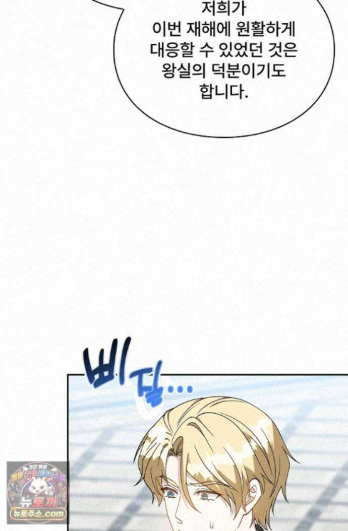 계약 기간 끝났는데요, 남편님? 032 60