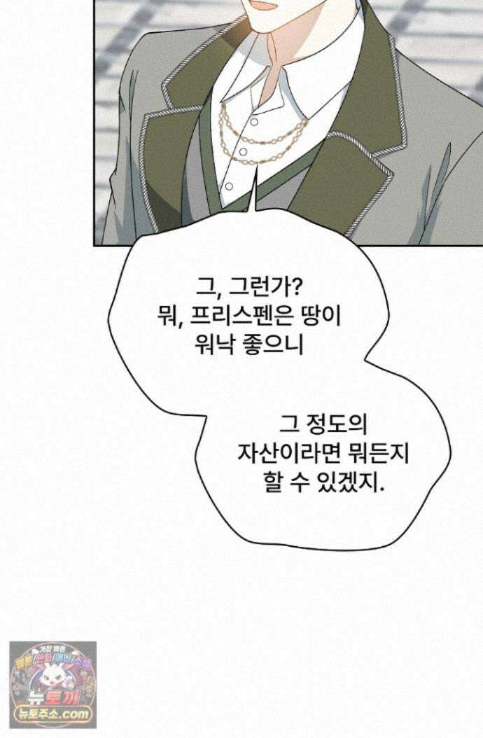 계약 기간 끝났는데요, 남편님? 032 61