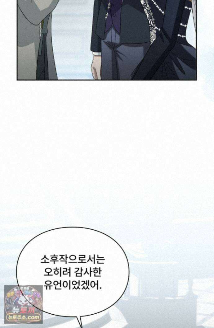 계약 기간 끝났는데요, 남편님? 032 68