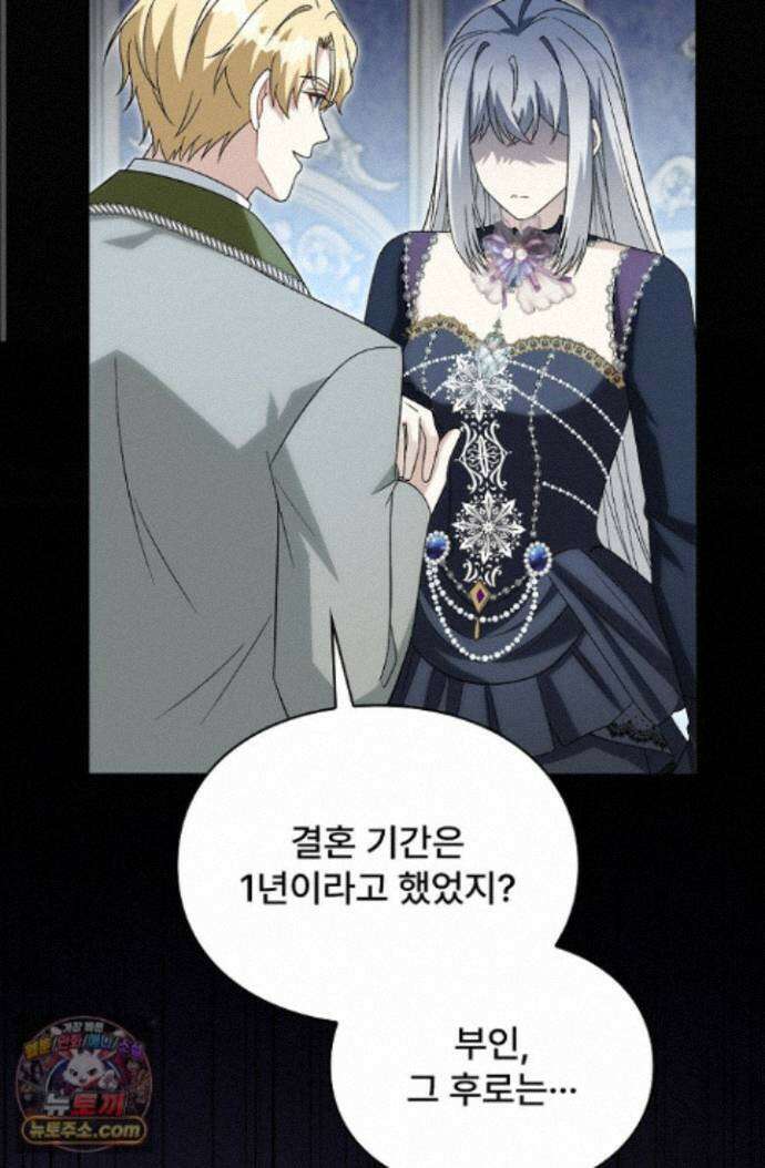 계약 기간 끝났는데요, 남편님? 032 74