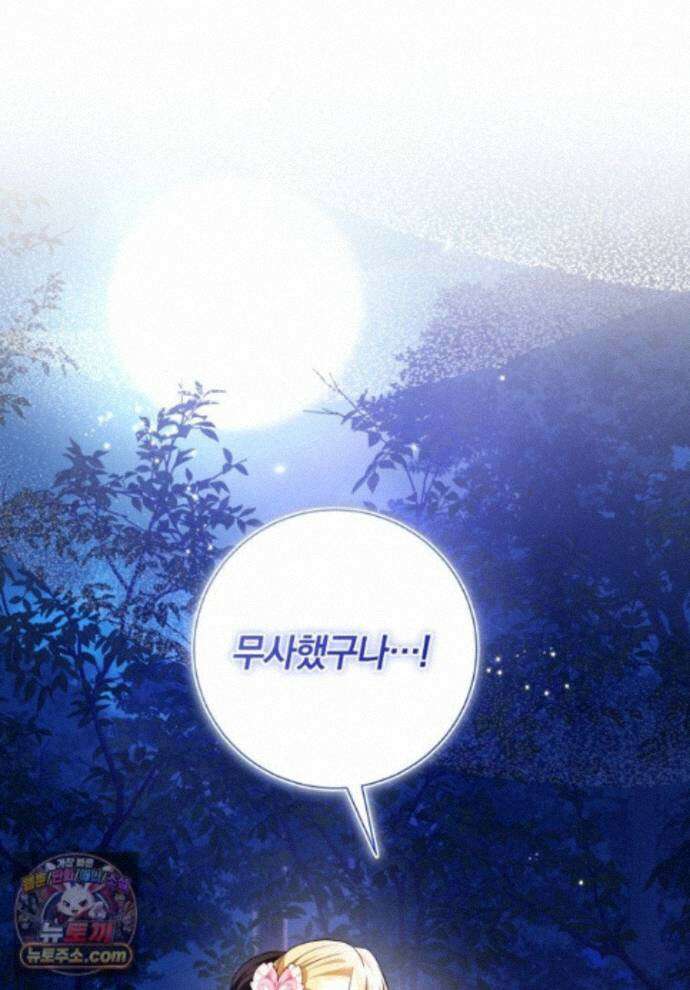 시한부 도련님을 살리는 방법 48화 1