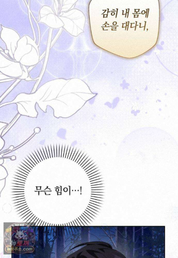 시한부 도련님을 살리는 방법 48화 6