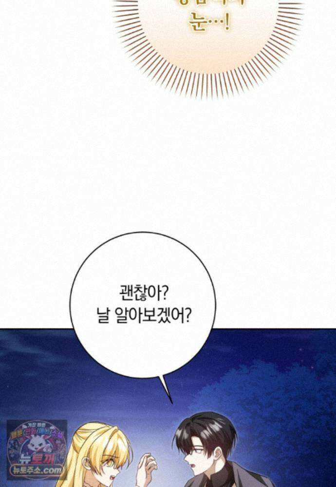 시한부 도련님을 살리는 방법 48화 9