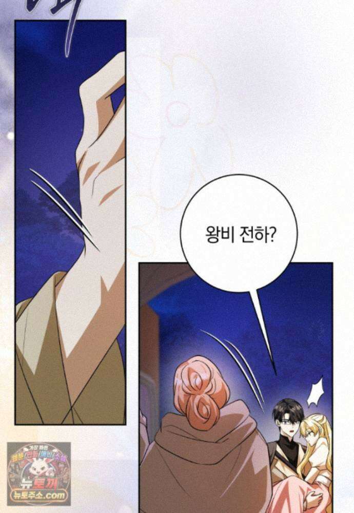 시한부 도련님을 살리는 방법 48화 14