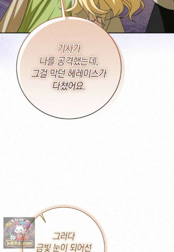 시한부 도련님을 살리는 방법 48화 17