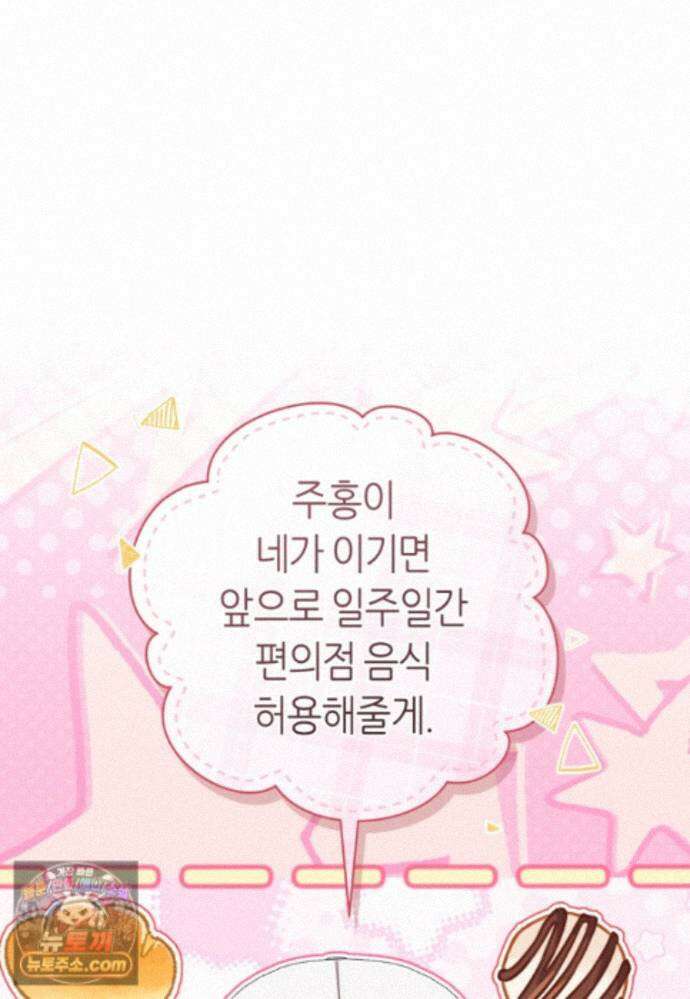 망할 운명의 걸그룹 리더가 되었습니다 58화 8