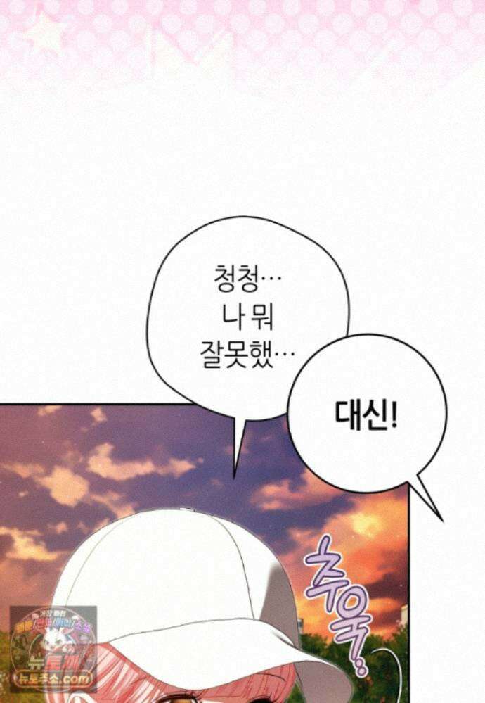 망할 운명의 걸그룹 리더가 되었습니다 58화 10