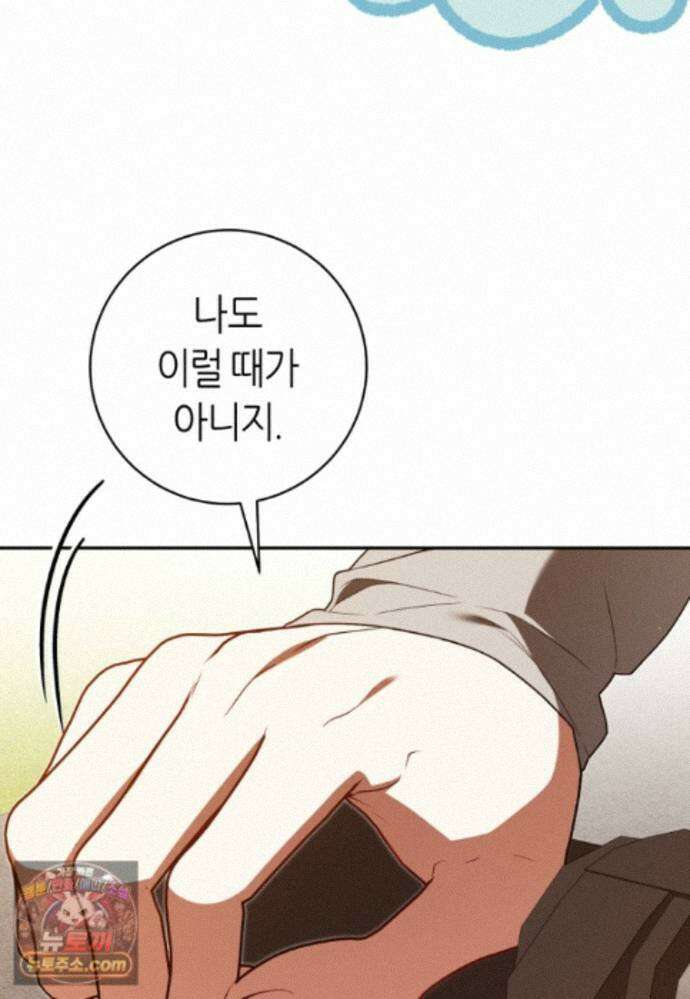 망할 운명의 걸그룹 리더가 되었습니다 58화 15