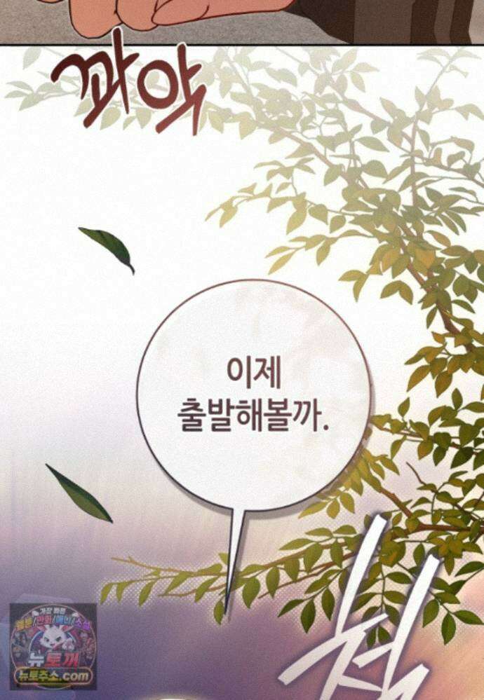 망할 운명의 걸그룹 리더가 되었습니다 58화 16
