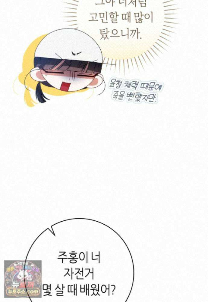 망할 운명의 걸그룹 리더가 되었습니다 58화 25