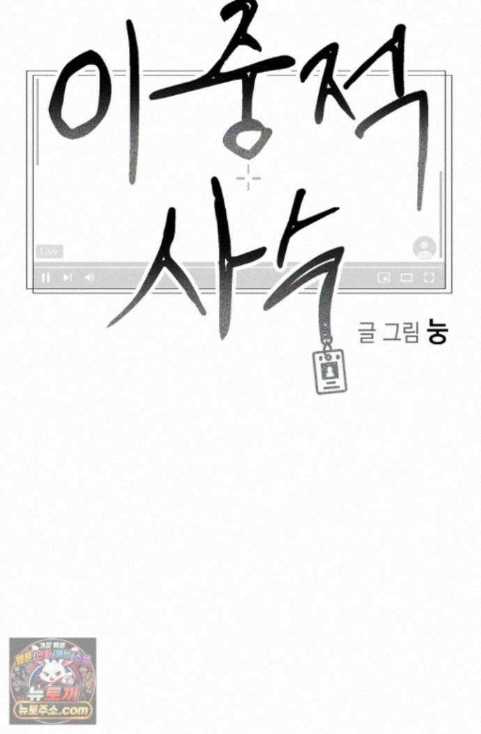 이중적 사수 27화 15