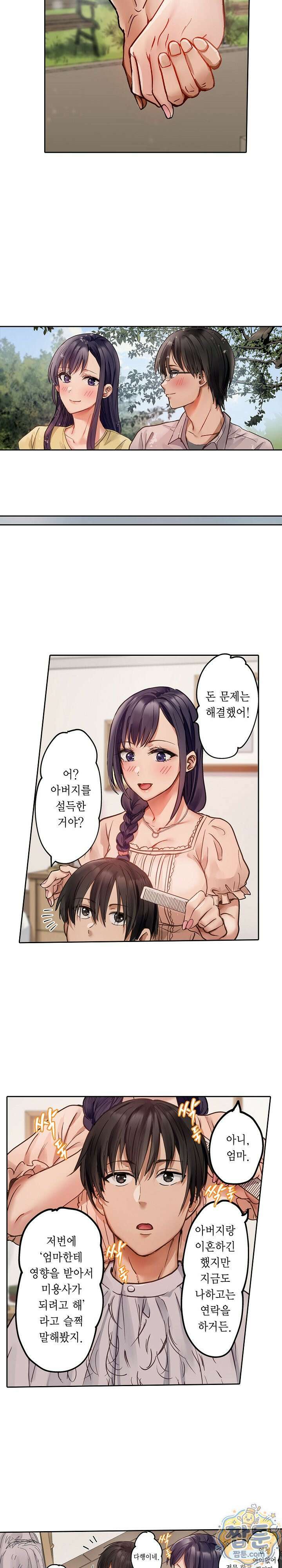 남편 옆에서 불륜 섹스 95화 2