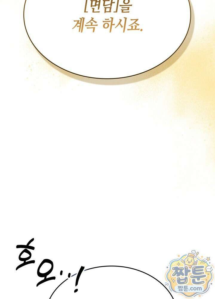 멸망급 데스나이트가 회귀함 78화 8
