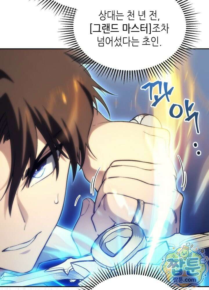 멸망급 데스나이트가 회귀함 78화 11