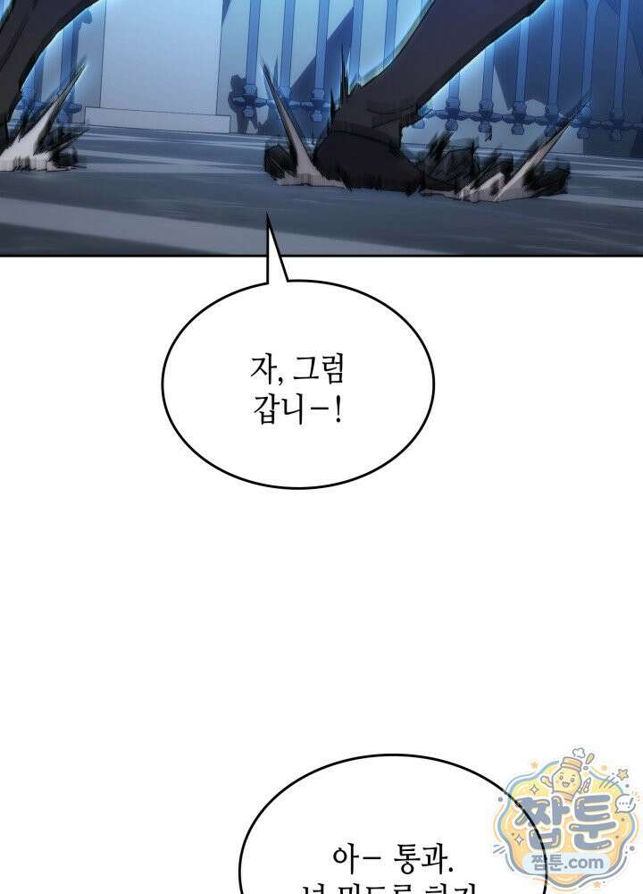 멸망급 데스나이트가 회귀함 78화 16