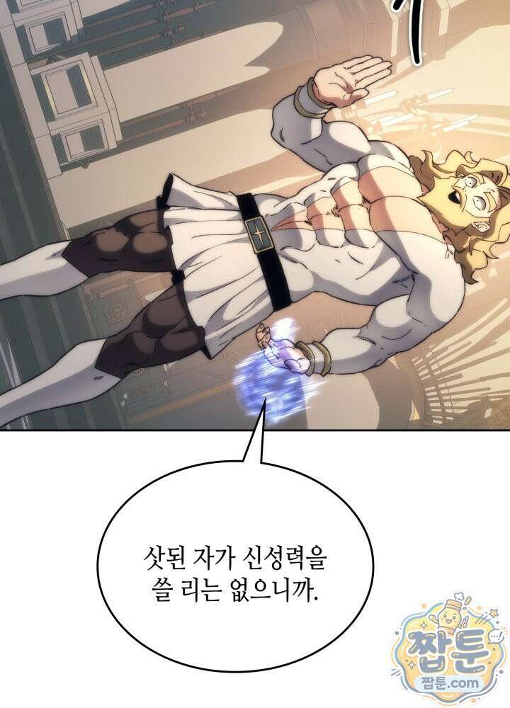 멸망급 데스나이트가 회귀함 78화 18