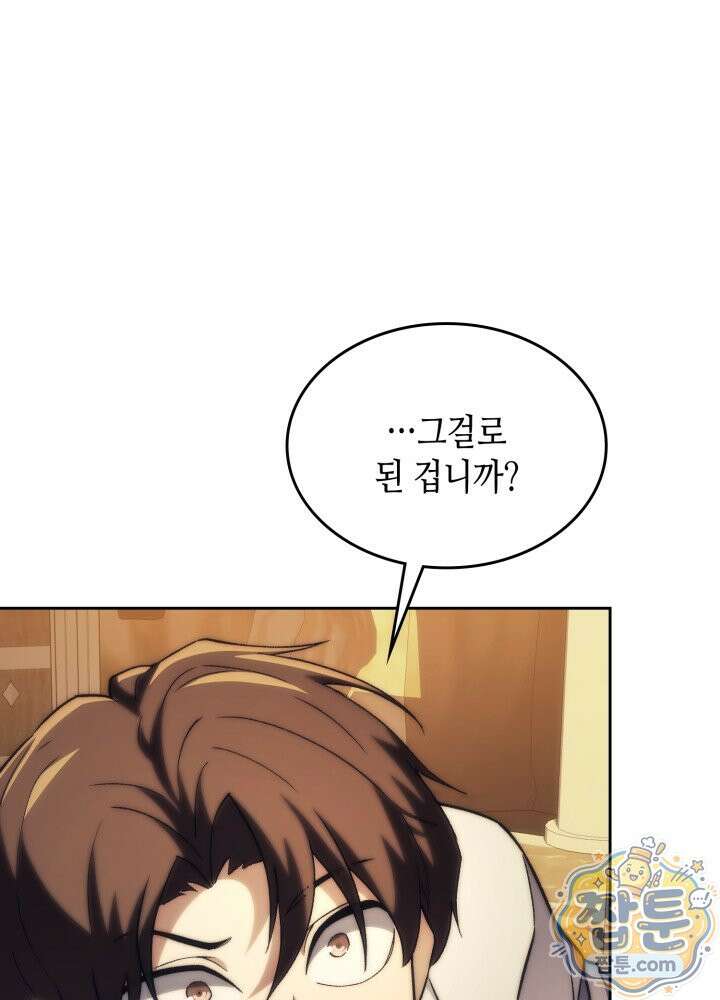 멸망급 데스나이트가 회귀함 78화 19