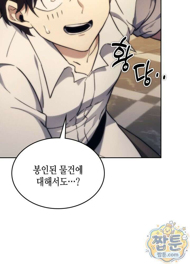 멸망급 데스나이트가 회귀함 78화 20
