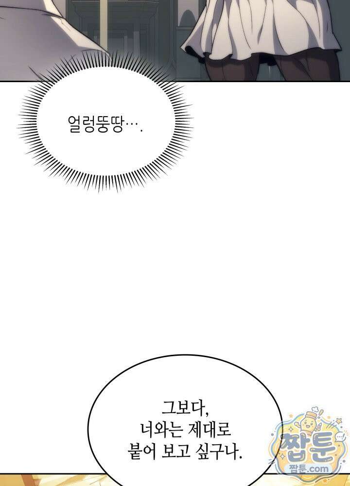 멸망급 데스나이트가 회귀함 78화 22