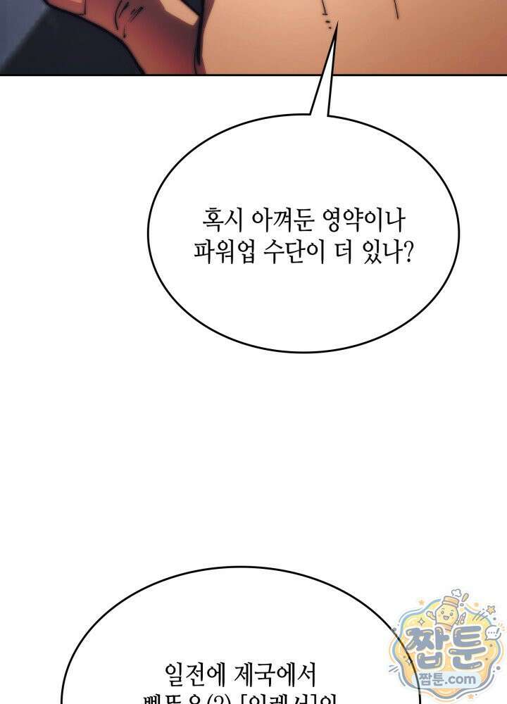 멸망급 데스나이트가 회귀함 78화 24