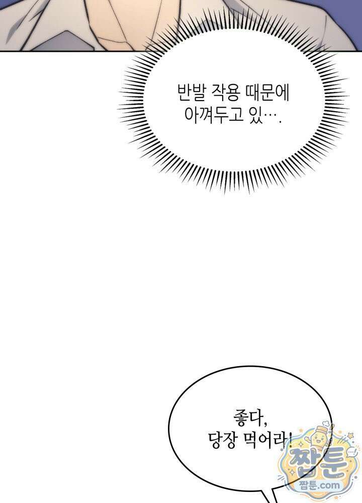 멸망급 데스나이트가 회귀함 78화 26