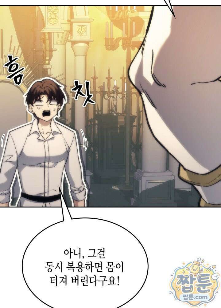 멸망급 데스나이트가 회귀함 78화 27