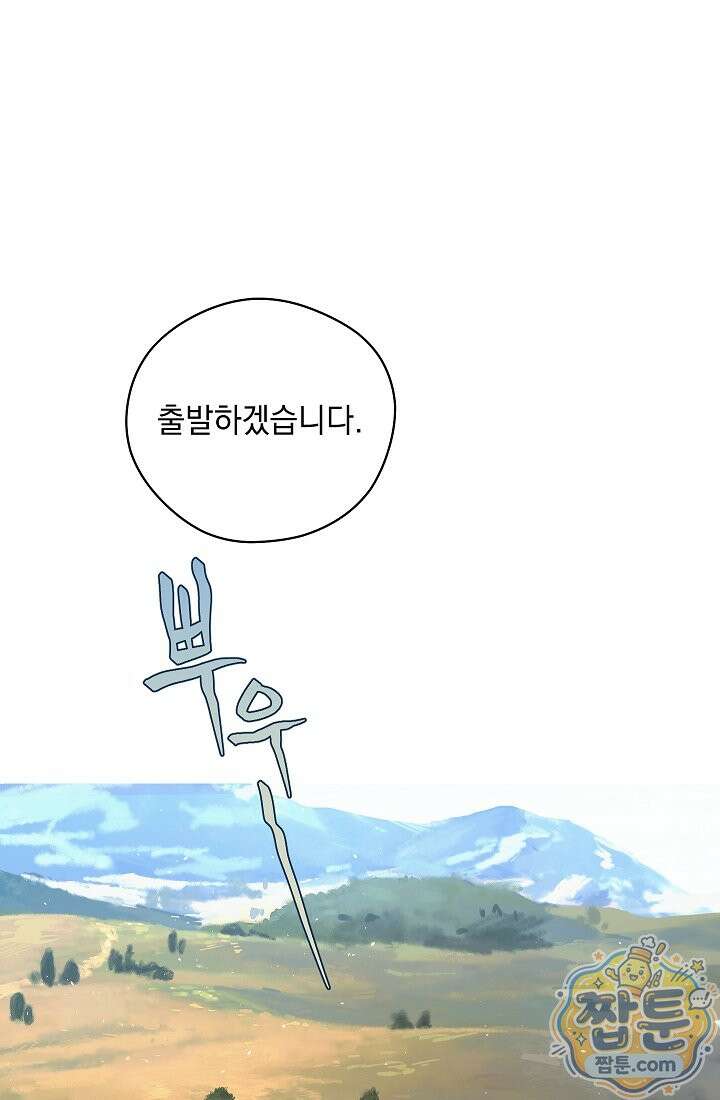 잊혀진 들판 27화 2