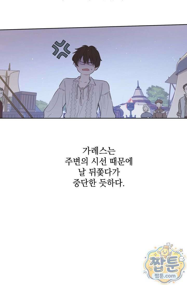 잊혀진 들판 27화 6