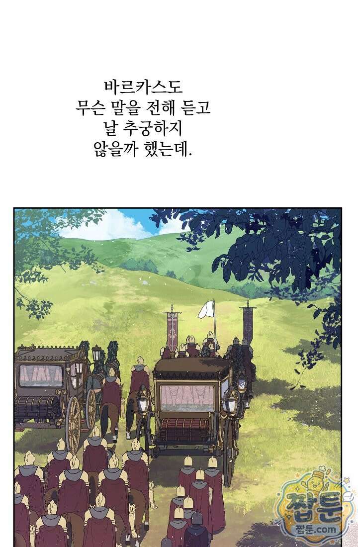 잊혀진 들판 27화 7