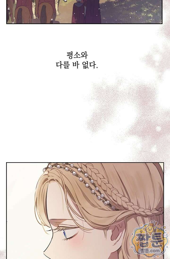 잊혀진 들판 27화 8