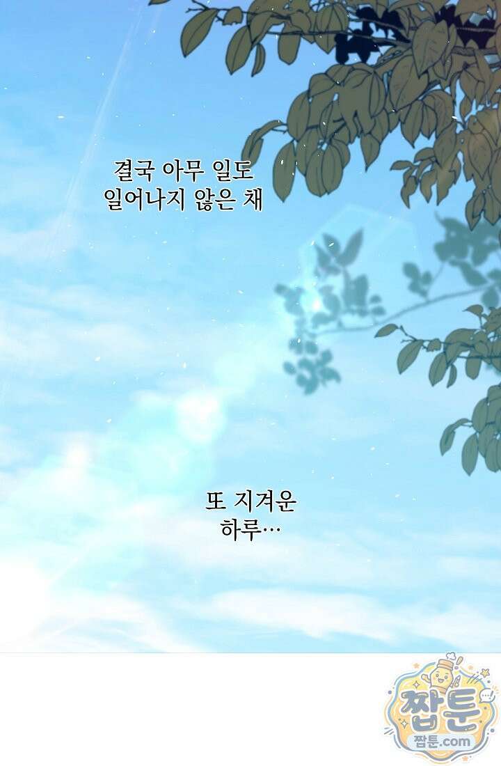 잊혀진 들판 27화 10