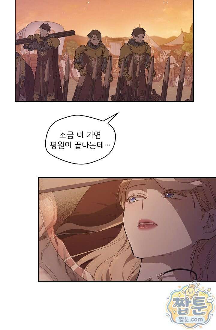 잊혀진 들판 27화 15