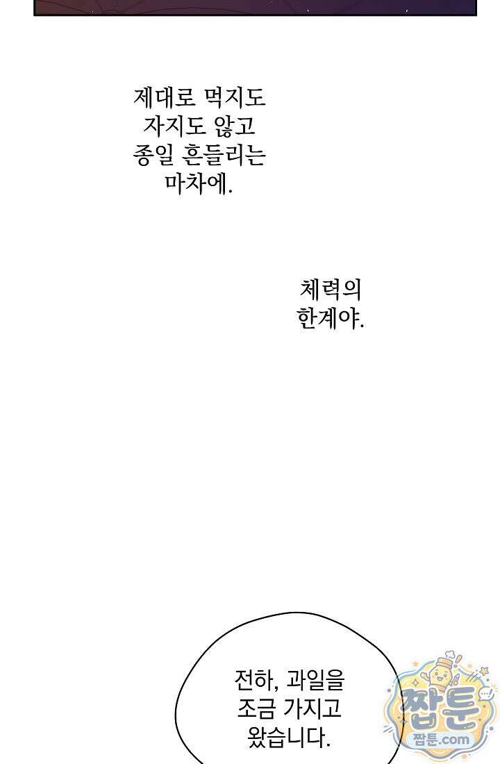 잊혀진 들판 27화 17