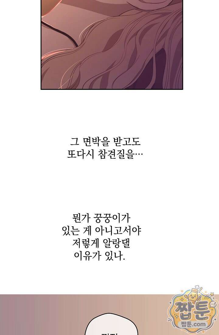 잊혀진 들판 27화 20