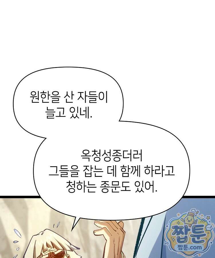 초초수련천년 213화 1