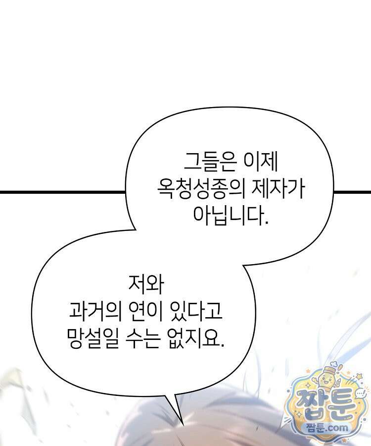 초초수련천년 213화 4