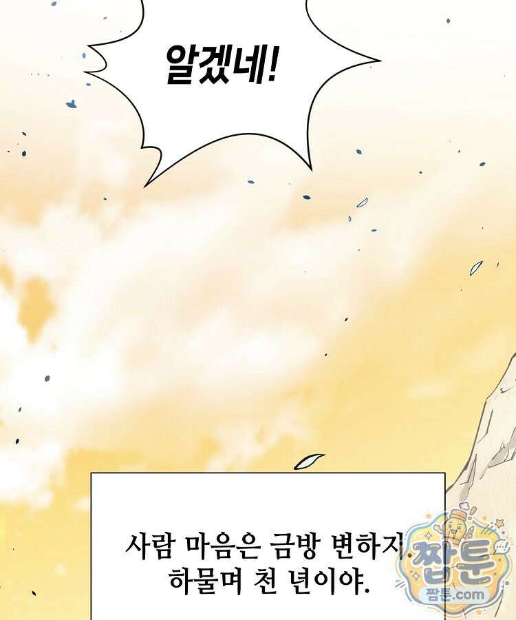 초초수련천년 213화 8