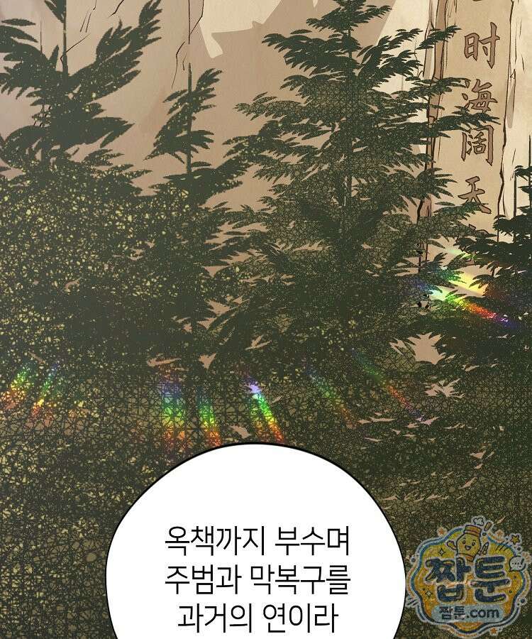 초초수련천년 213화 10