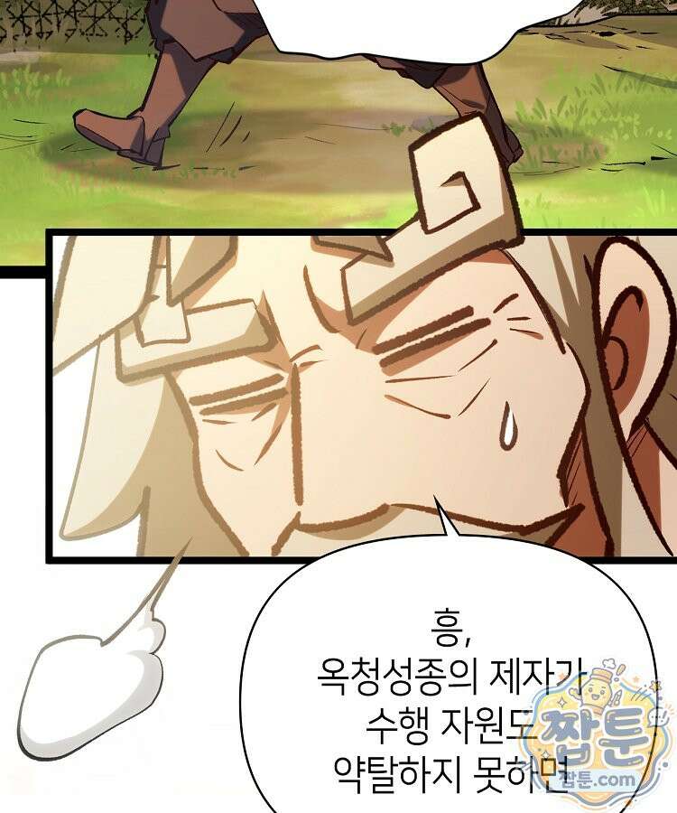 초초수련천년 213화 12