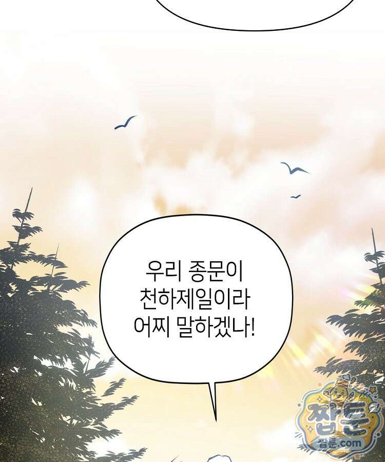 초초수련천년 213화 13