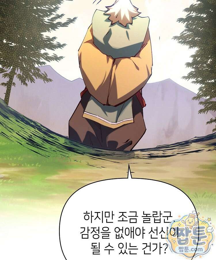 초초수련천년 213화 14