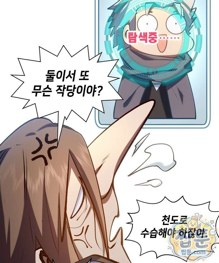 초초수련천년 213화 17