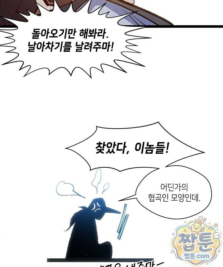 초초수련천년 213화 18